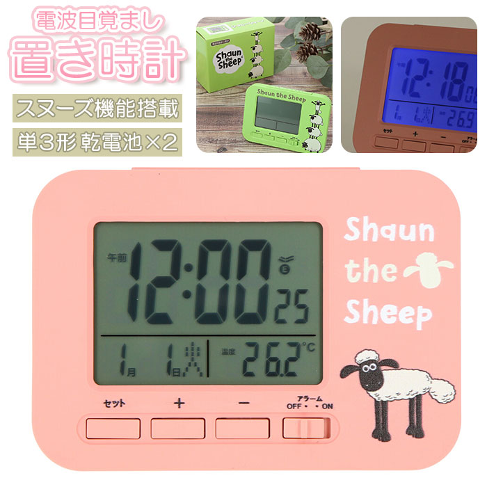 楽天市場】電波時計 置時計 デジタル 定番 ひつじのショーン 置き時計