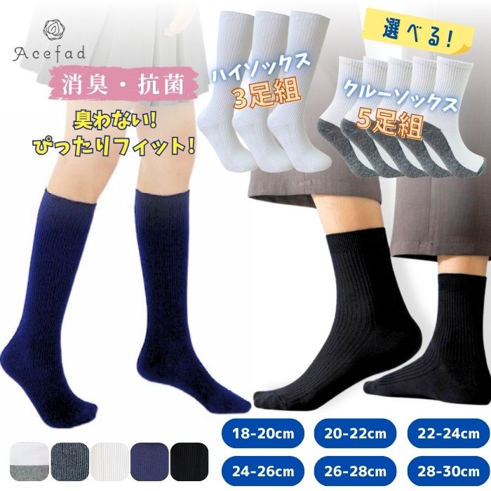 楽天市場】靴下 無地 スクールソックス クルー丈 5足組 ハイソックス 3