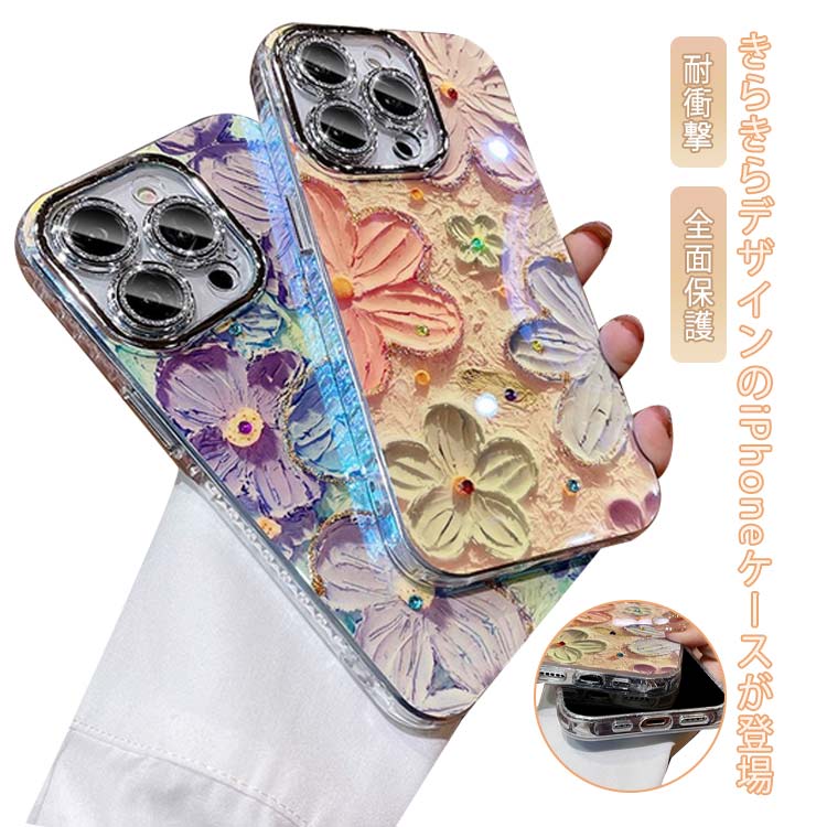 楽天市場】iphone15 ケース 花柄 アイフォンケース 全面保護 きらきら