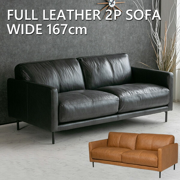 レザーソファー 本革 2人掛け」の人気商品一覧 | 安い商品を通販サイト