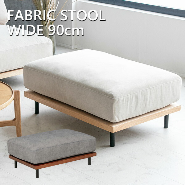 楽天市場】【送料無料】 スツール オットマン 撥水 ファブリック