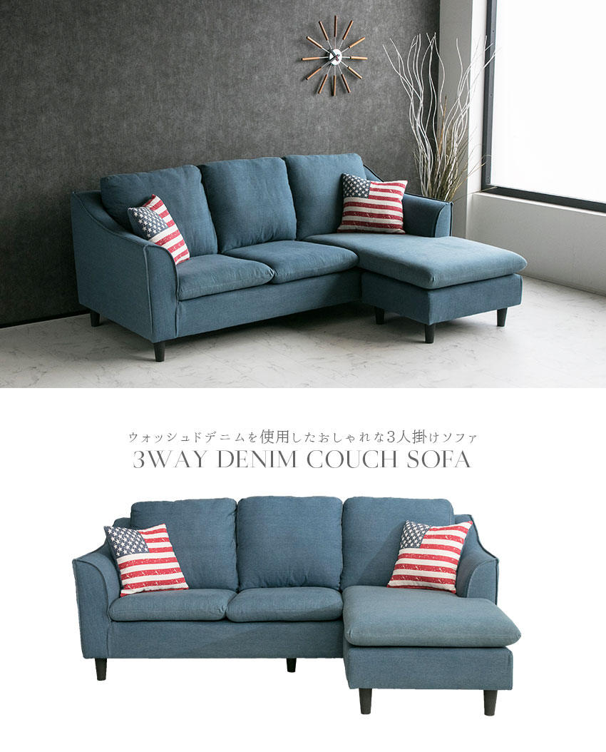 楽天市場】【送料無料】 デニムソファ ソファー 3人掛け l字 カウチ