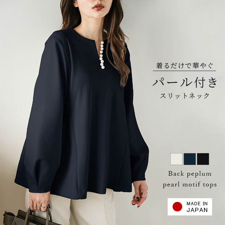 楽天市場】【60％OFFクーポン対象】日本製 ブラウス バックペプラム