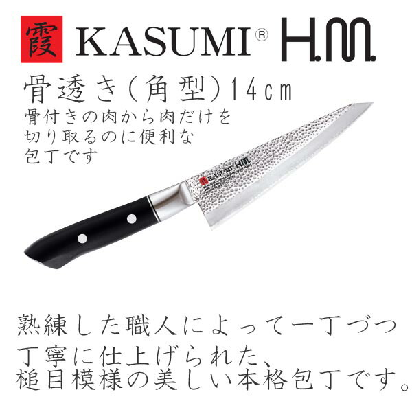 楽天市場】スミカマ 霞 KASUMI HM 骨透き（角型）14cm (72014