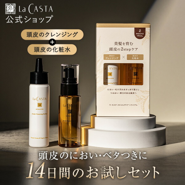 楽天市場】 トライアルセット : ラ・カスタ 楽天市場店