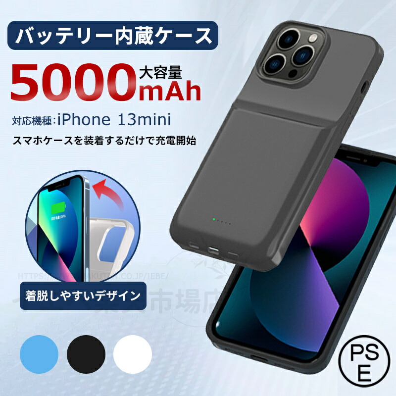 楽天市場】iPhone13mini対応 5000mAh バッテリー内蔵ケースiPhone13