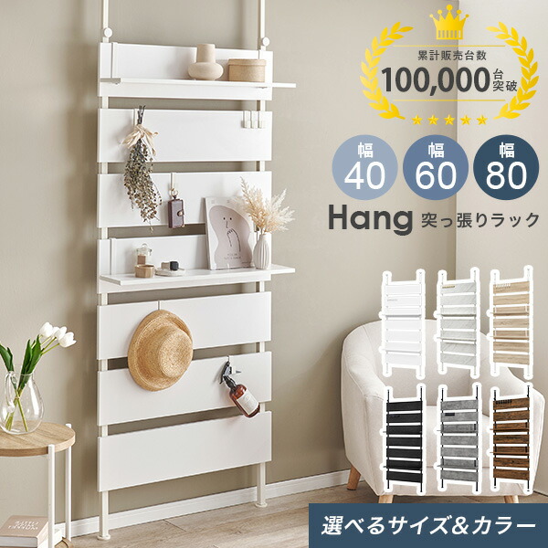 間仕切り 木製 突っ張り 棚」の人気商品一覧 | 安い商品を通販サイト