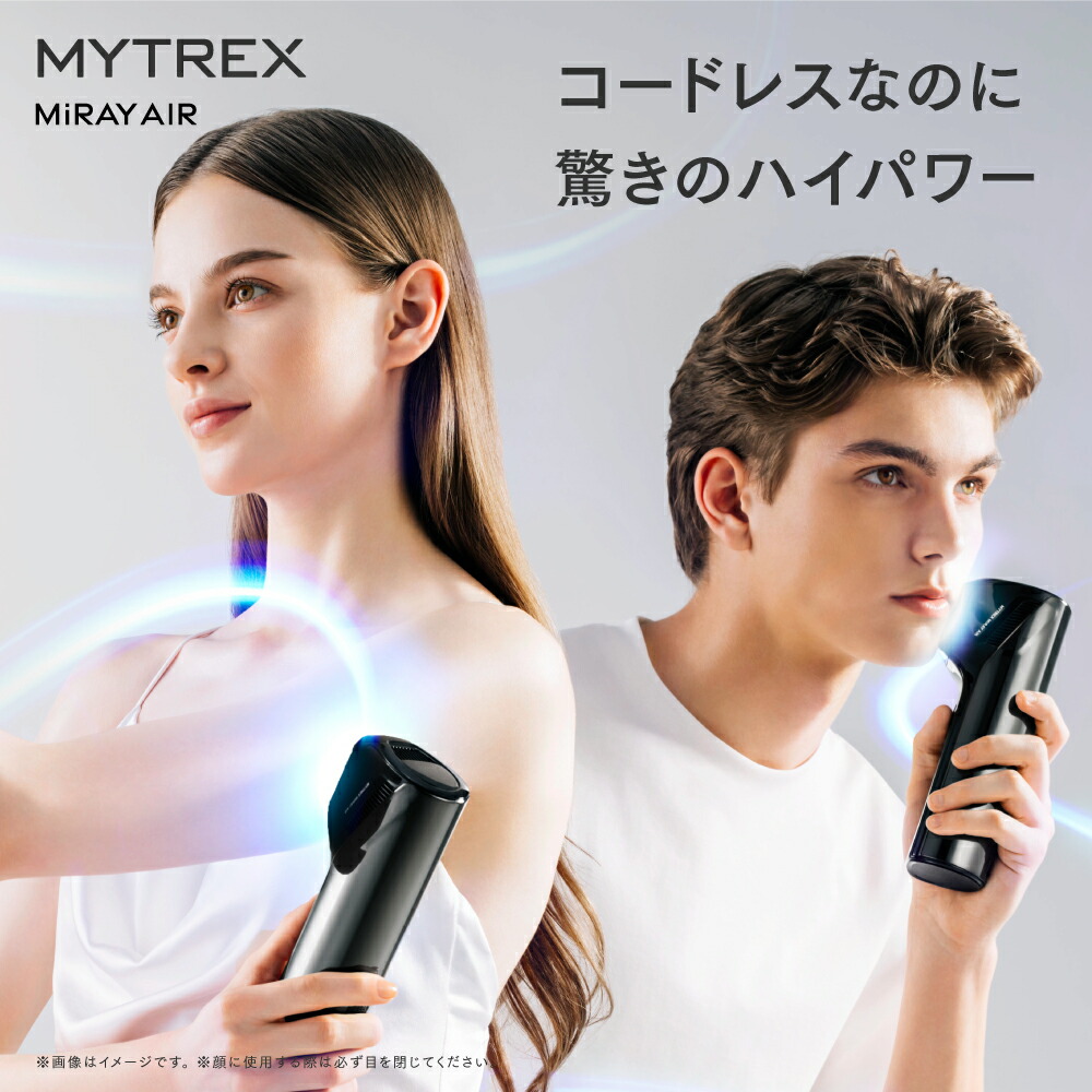脱毛・除毛 MYTREX MiRAY AIR MYTREX】 かつてないほど*手軽で自由な