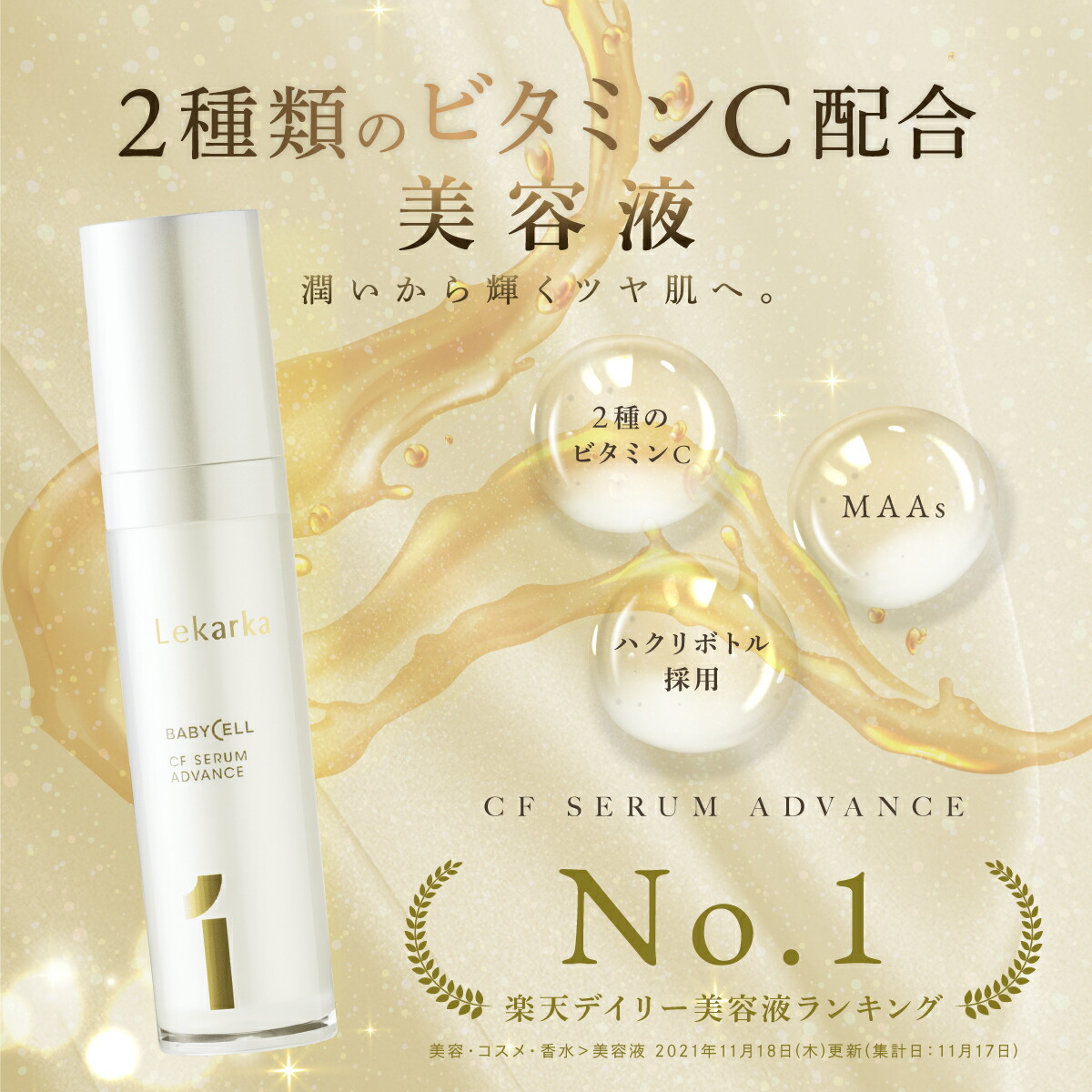 楽天市場】【アーカイブ販売】公式 Lekarka レカルカ CFセラム