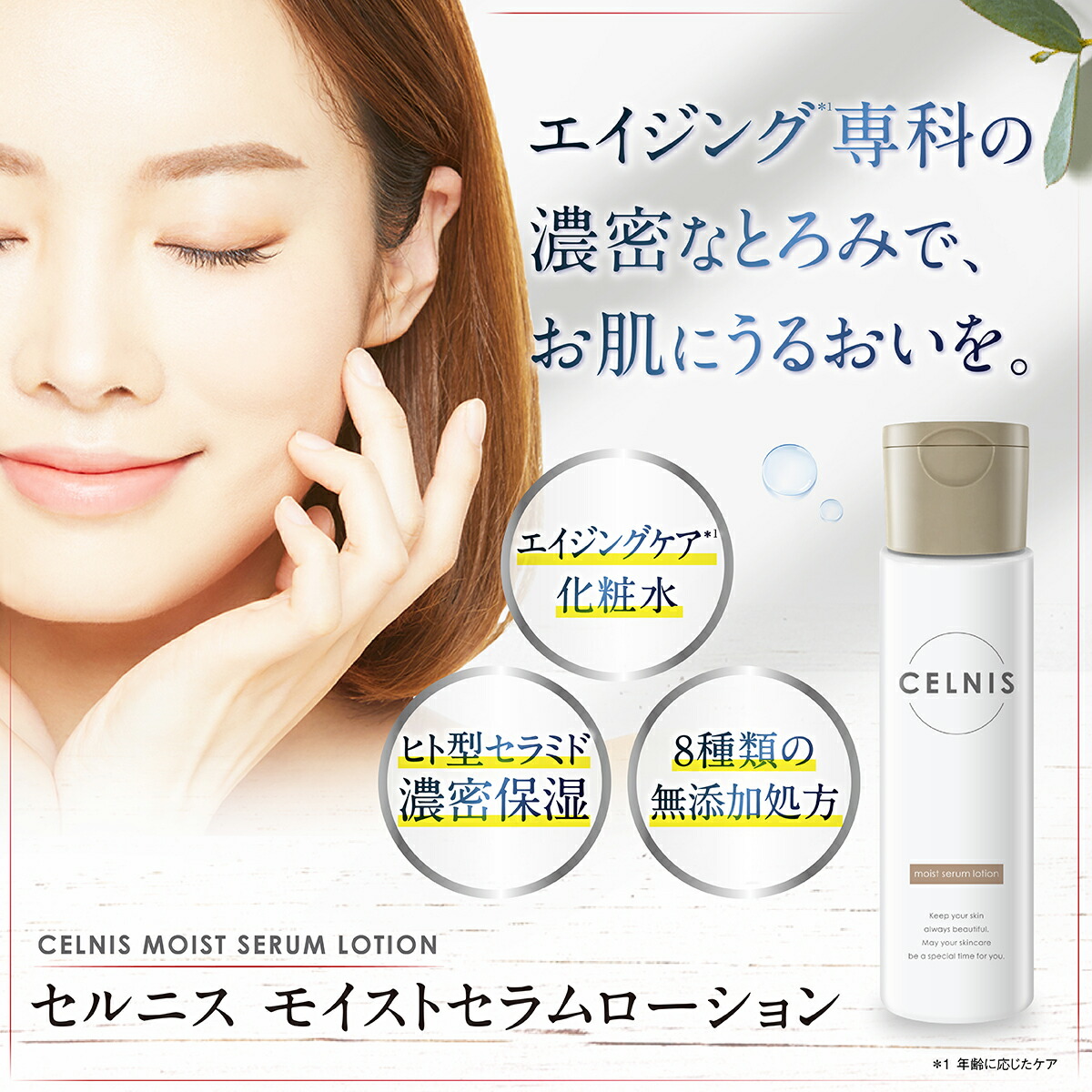 楽天市場】セルニス スキンケア 2点セット 化粧水 美白クリーム