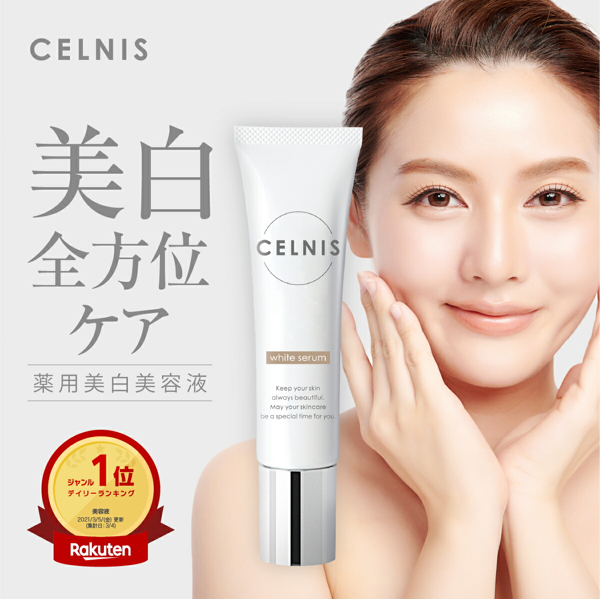 楽天市場】【今だけ半額！11400円⇒5700円】セルニス スキンケアセット