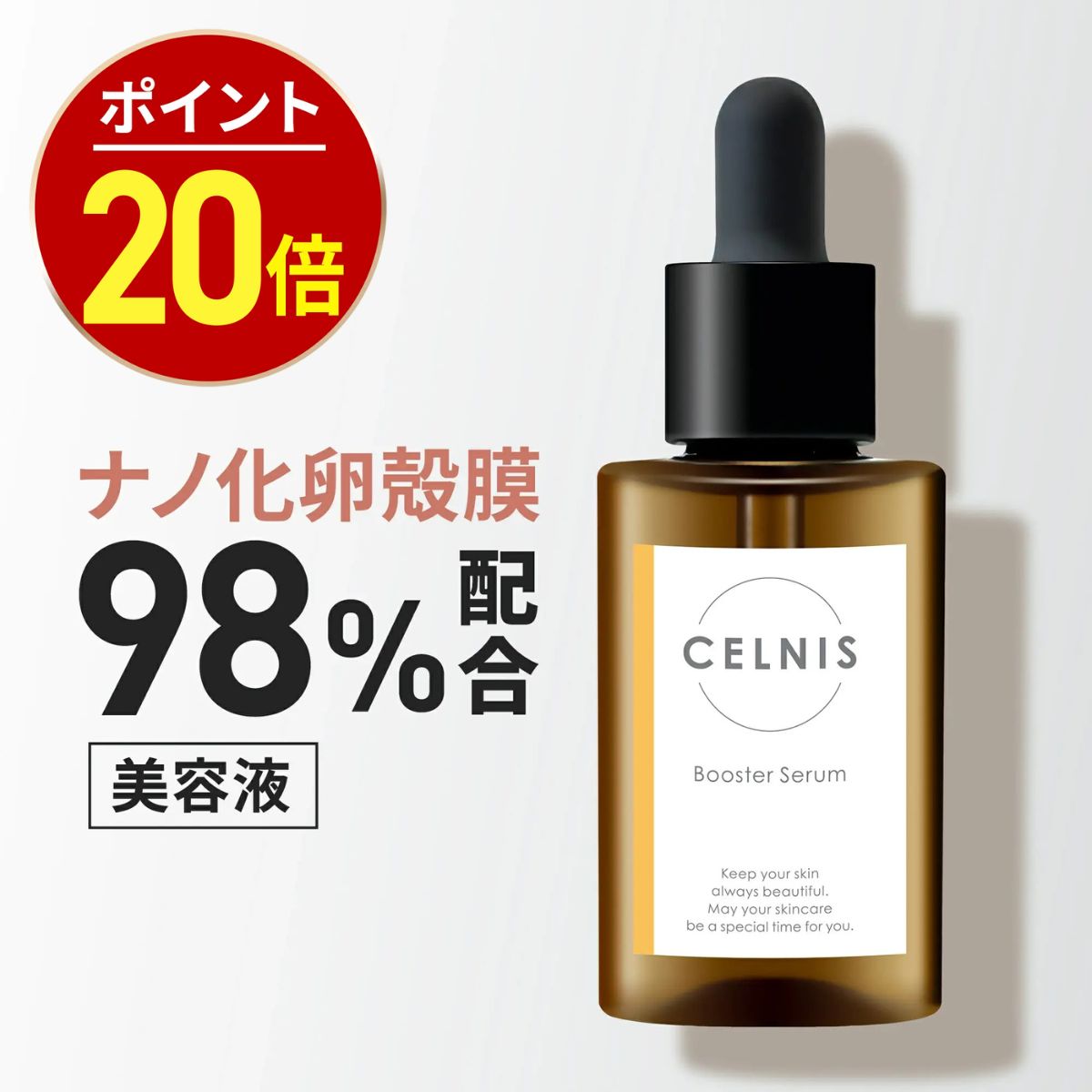 楽天市場】【23日9:59まで☆最大15％OFF】卵殻膜 美容液 98%高濃度