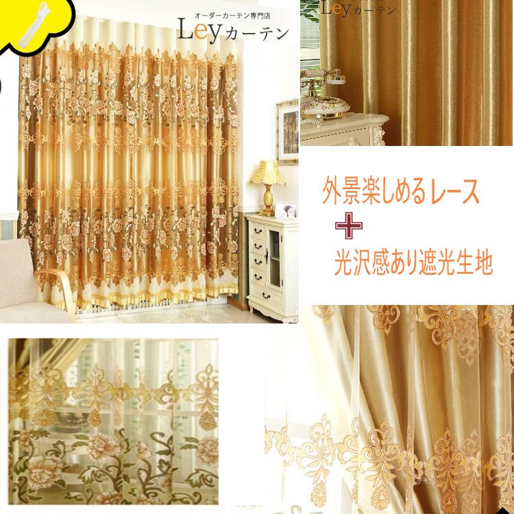 楽天市場】カーテン 2枚組 おしゃれ 遮光 レース セット ゴールド