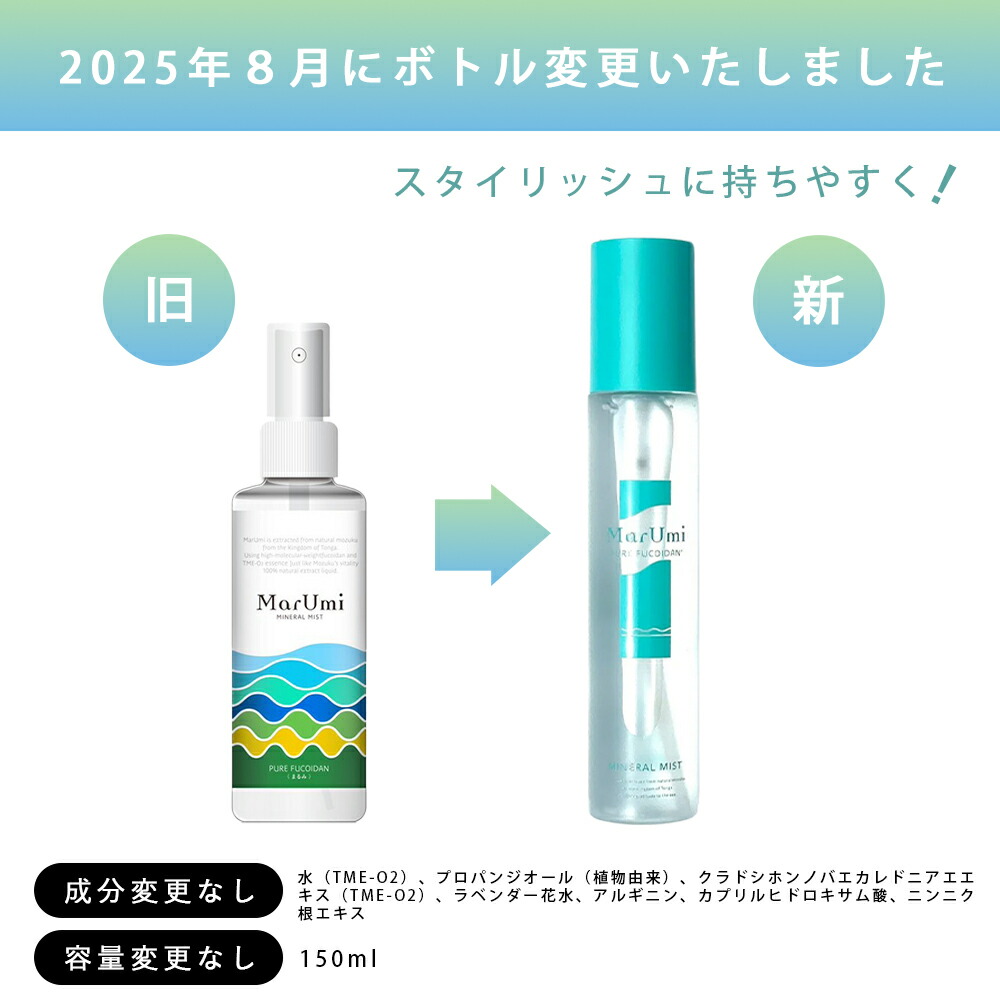 楽天市場】【リニューアル】SOIS（ソイズ）MarUmi マルミ ミスト150mL
