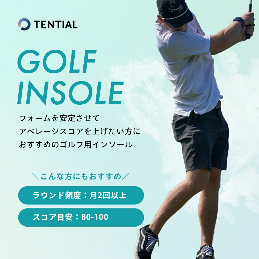 楽天市場】【レビュー特典】TENTIAL テンシャル GOLF INSOLE ゴルフ