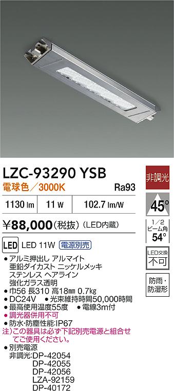 楽天市場】DAIKO 大光電機 LEDレンジフード用照明(電源別売) LZC