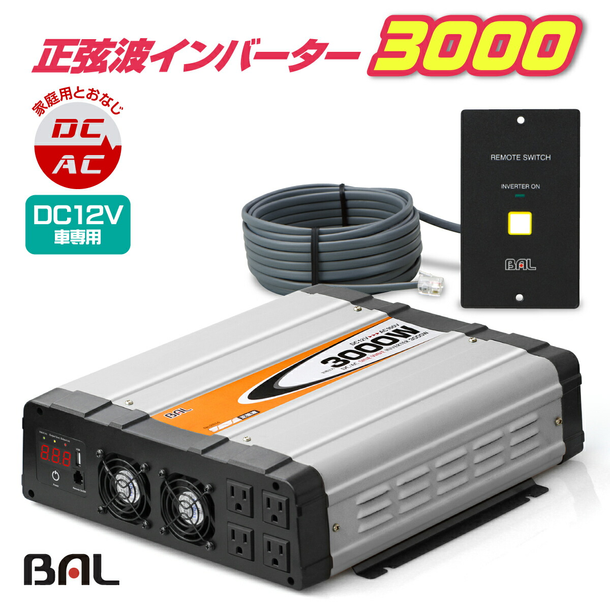 楽天市場】BAL 大橋産業 正弦波 3000W インバーター DCAC 大橋産業 AC