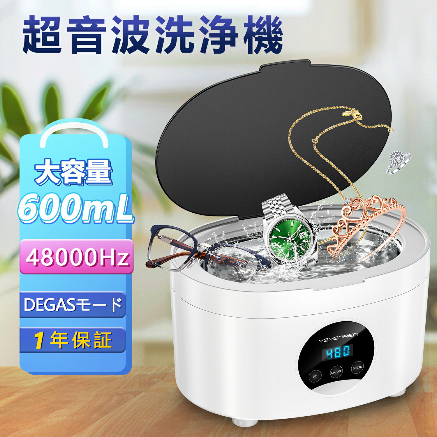 楽天市場】＼楽天1位／超音波洗浄機 600ml 大容量 48,000Hz 家用超音波