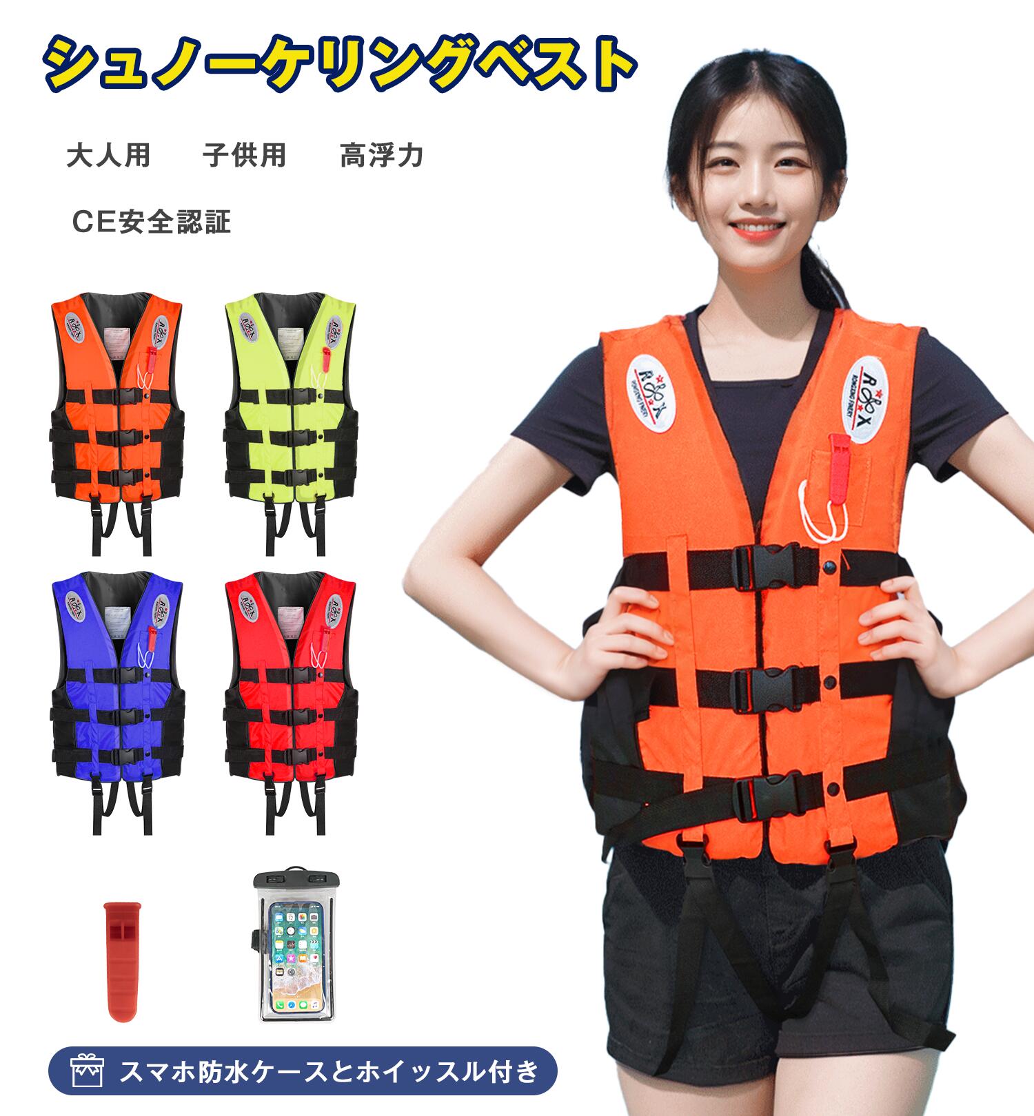 楽天市場】ライフジャケット 子供用 大人用 シュノーケリングベスト