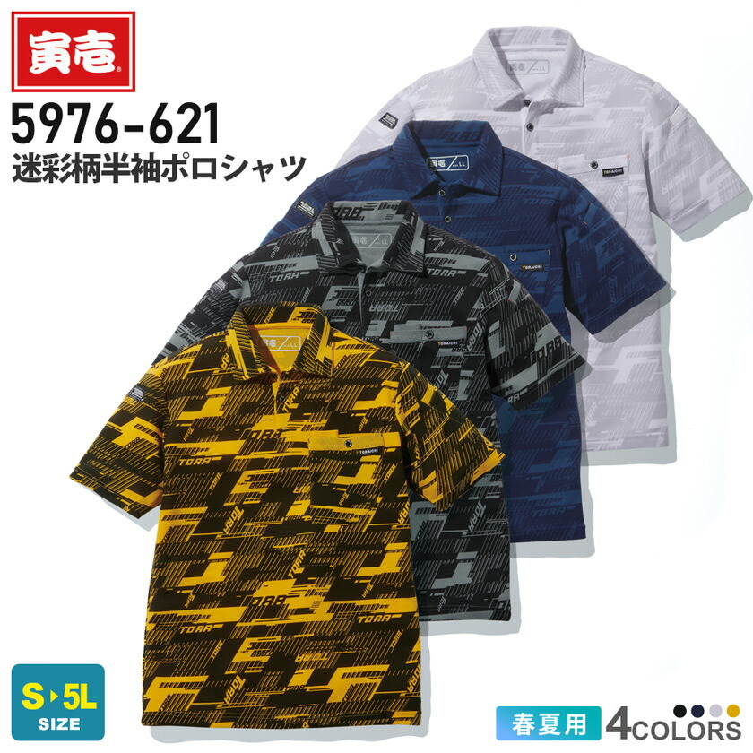 楽天市場】【P10倍】 寅壱 迷彩柄半袖ポロシャツ 5976-621 在庫限り