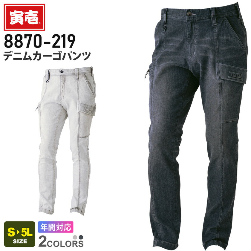 楽天市場】【P10倍】 寅壱 デニム カーゴパンツ 8870-219 在庫限り