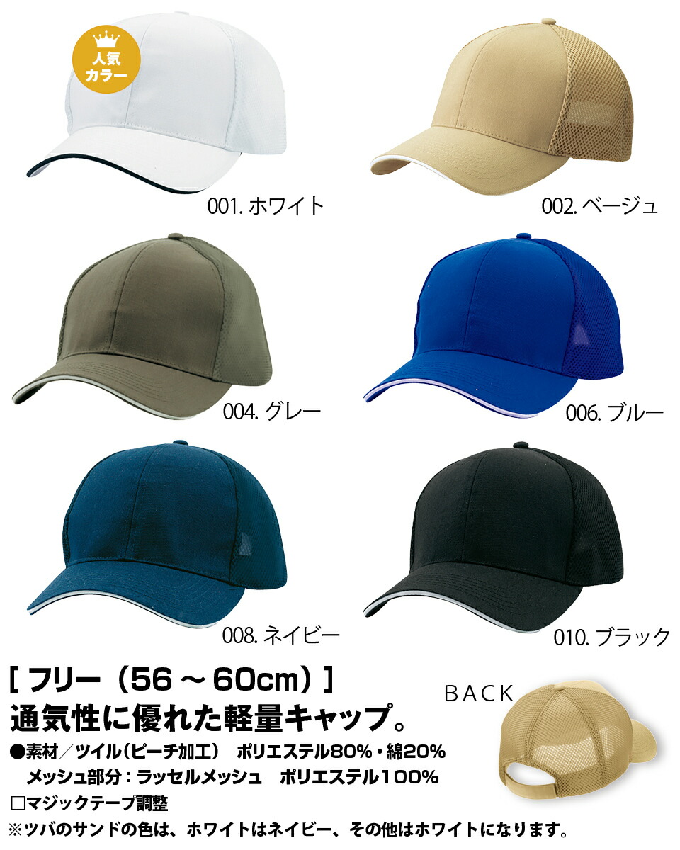 楽天市場】【P10倍】 AITOZ スカイメッシュキャップ AZ-66326(6300