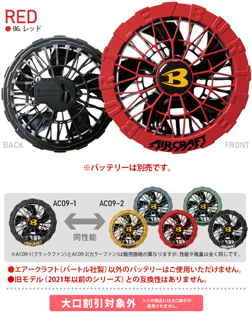 楽天市場】【P10倍】 【最短即日出荷】 2025年新型 バートル AC09-2