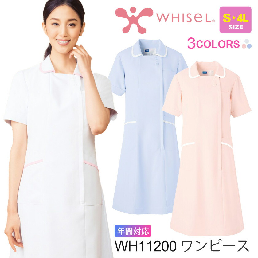 楽天市場】【P10倍】 WHISEL WH11200 パステル 医療 看護 ナース服