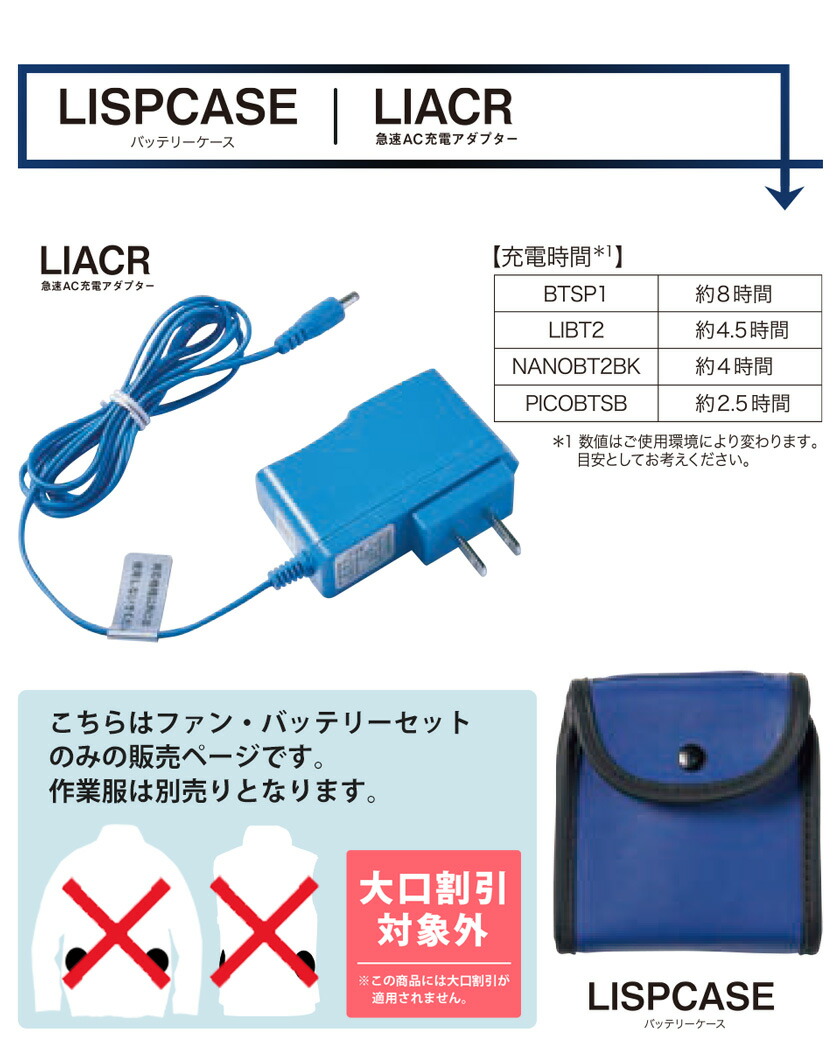 楽天市場】空調服 SKSP02B ファン＆バッテリーフルセット 7.2V 【空調