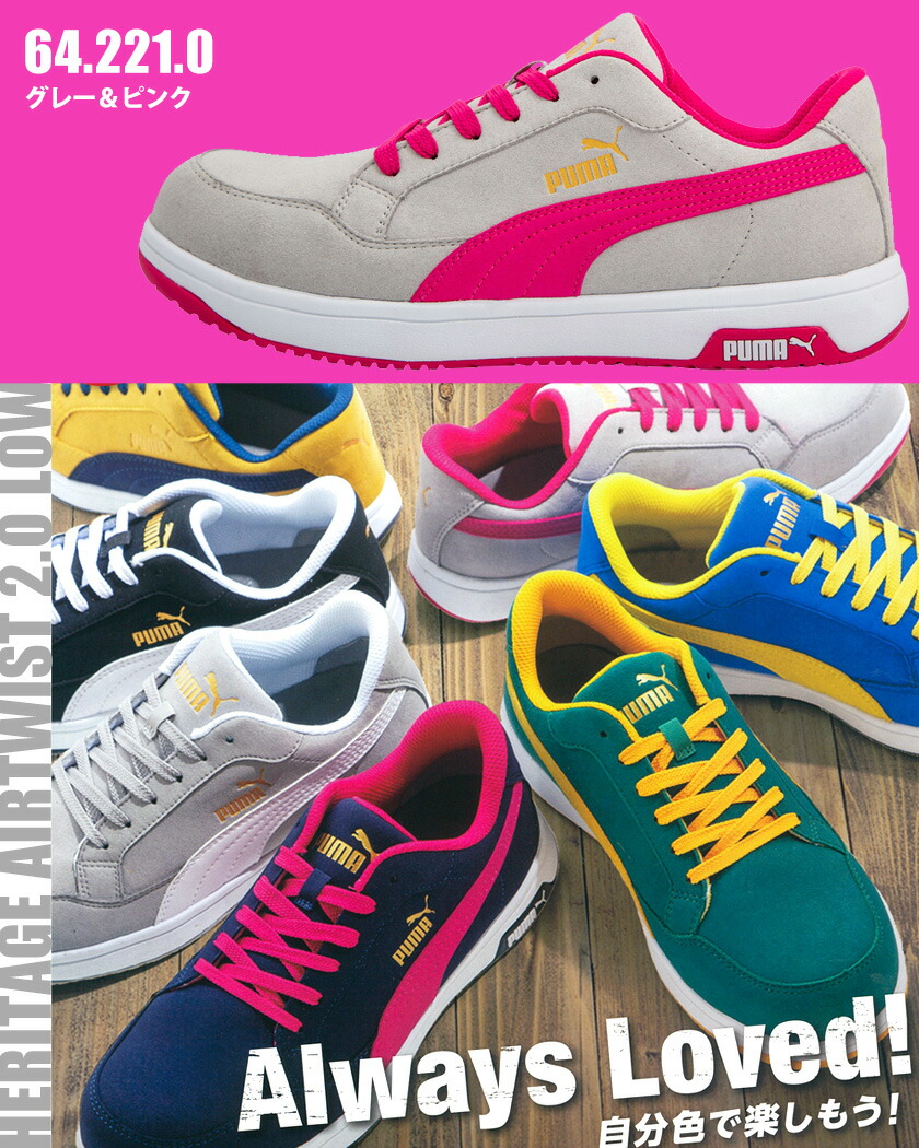 楽天市場】安全靴 PUMA エアツイスト2.0 ロー Heritage ヘリテイジ