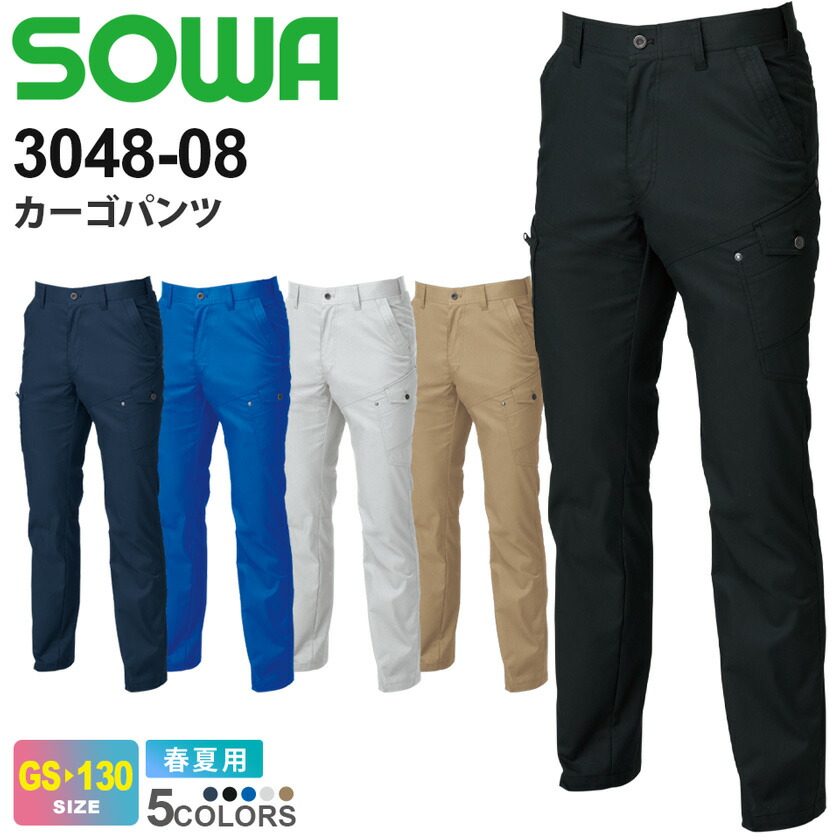 楽天市場】【P10倍】 SOWA カーゴパンツ 3048-08 ソーワ 桑和 作業服