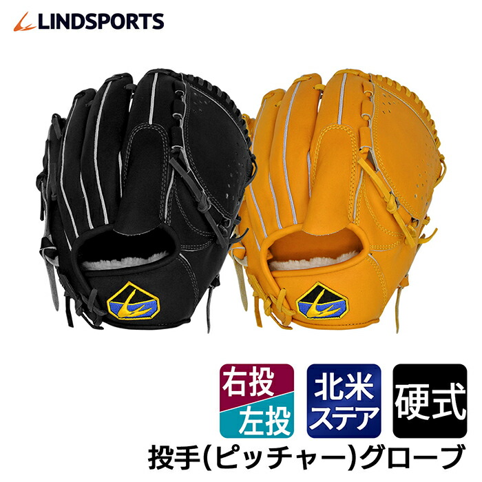 楽天市場】硬式用 投手 (ピッチャー) グローブ 北米ステアハイド