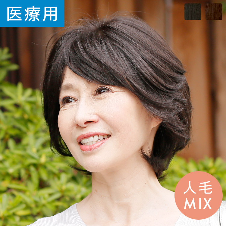 楽天市場】医療用 ウィッグ 人毛 ウィッグ 医療用ウィッグ ボブ 人毛