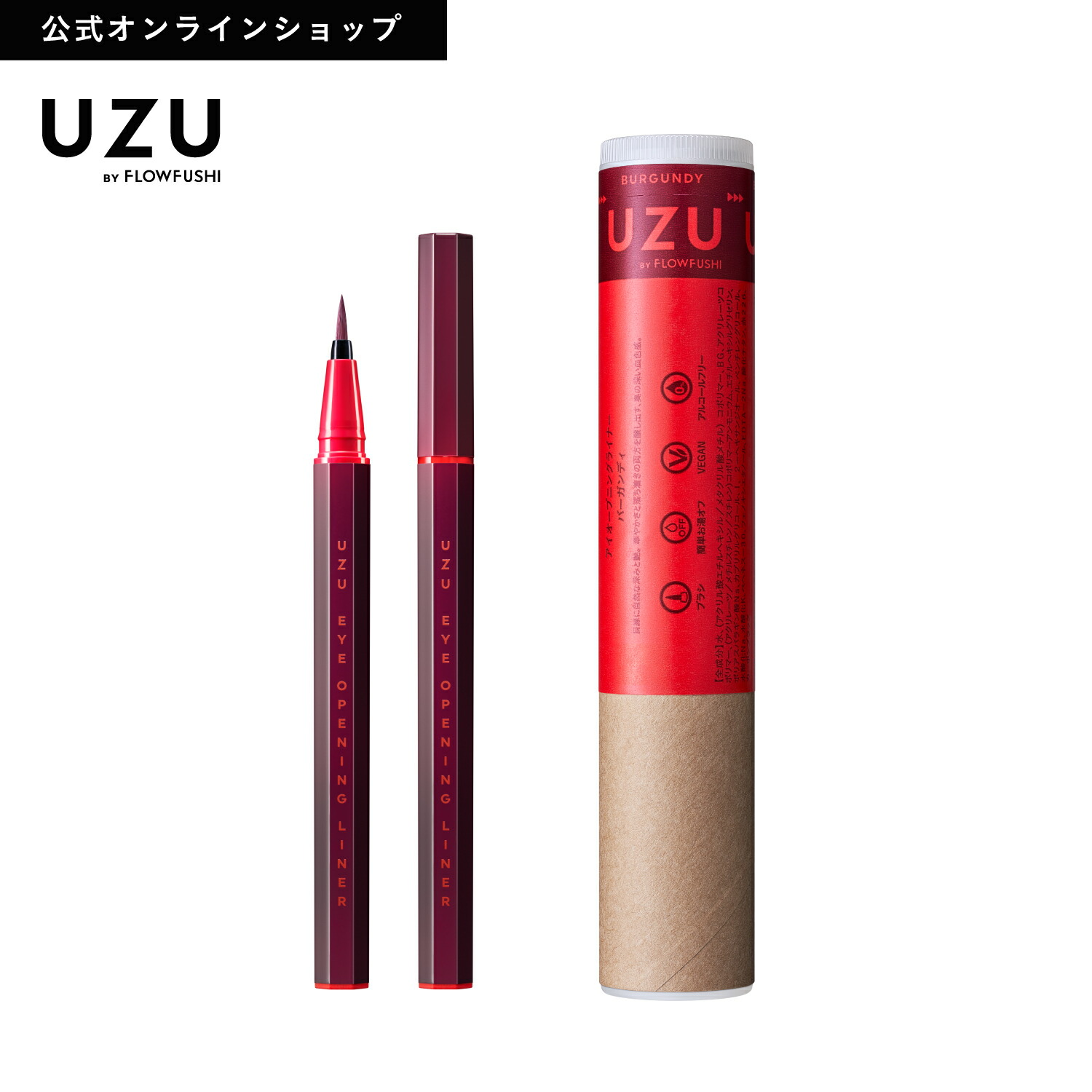 楽天市場】【公式オンライン新価格】UZU アイオープニングライナー