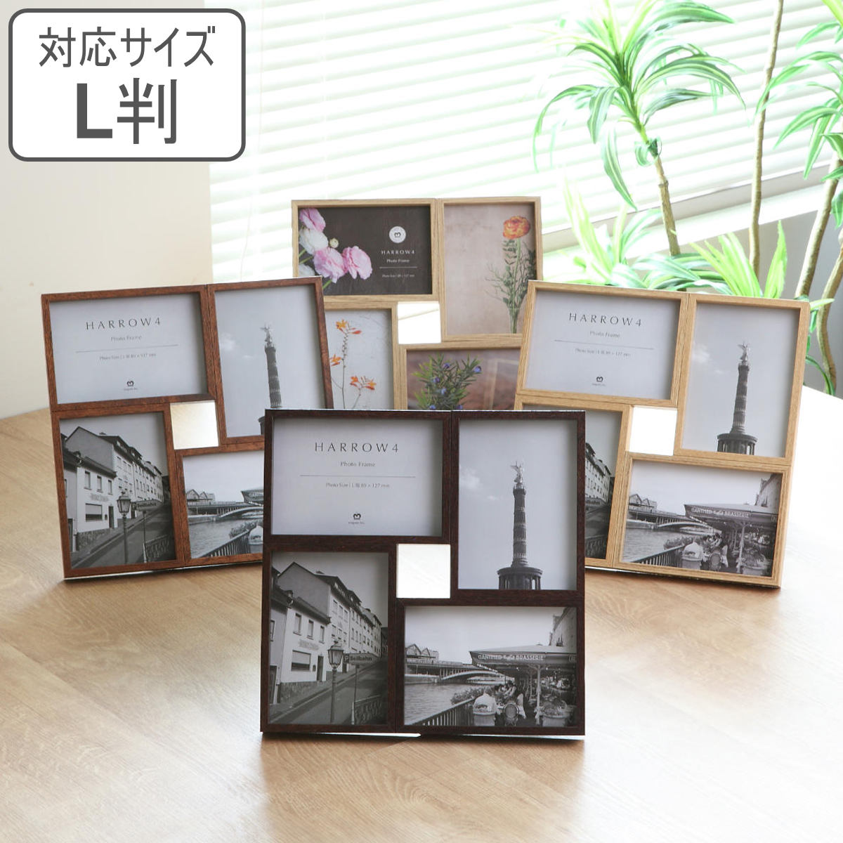楽天市場】フォトフレーム HARROW4 L判 スタンド 壁掛け （ フォト