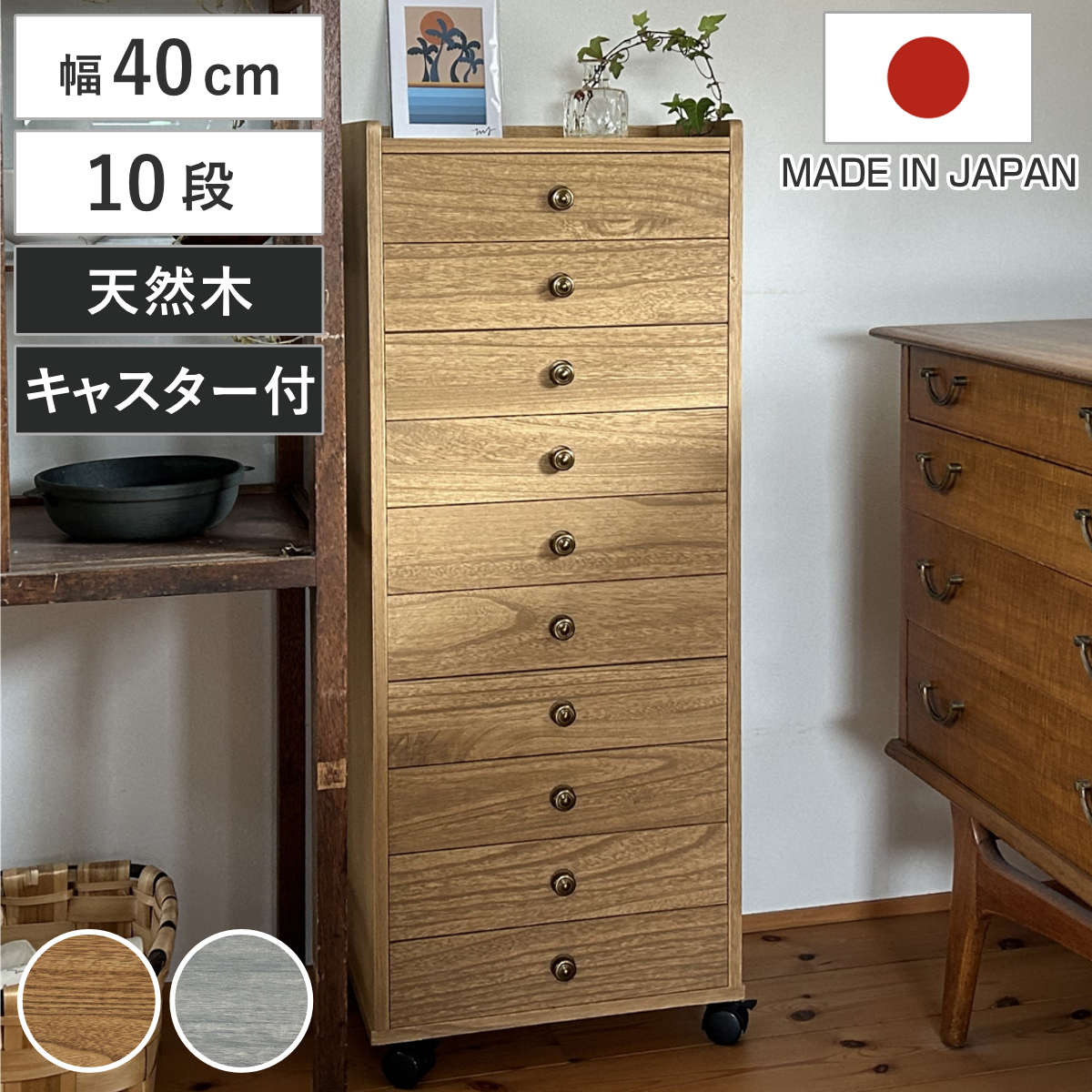楽天市場】総桐チェスト 幅40cm 浅10段 キャスター付 A4収納 日本製