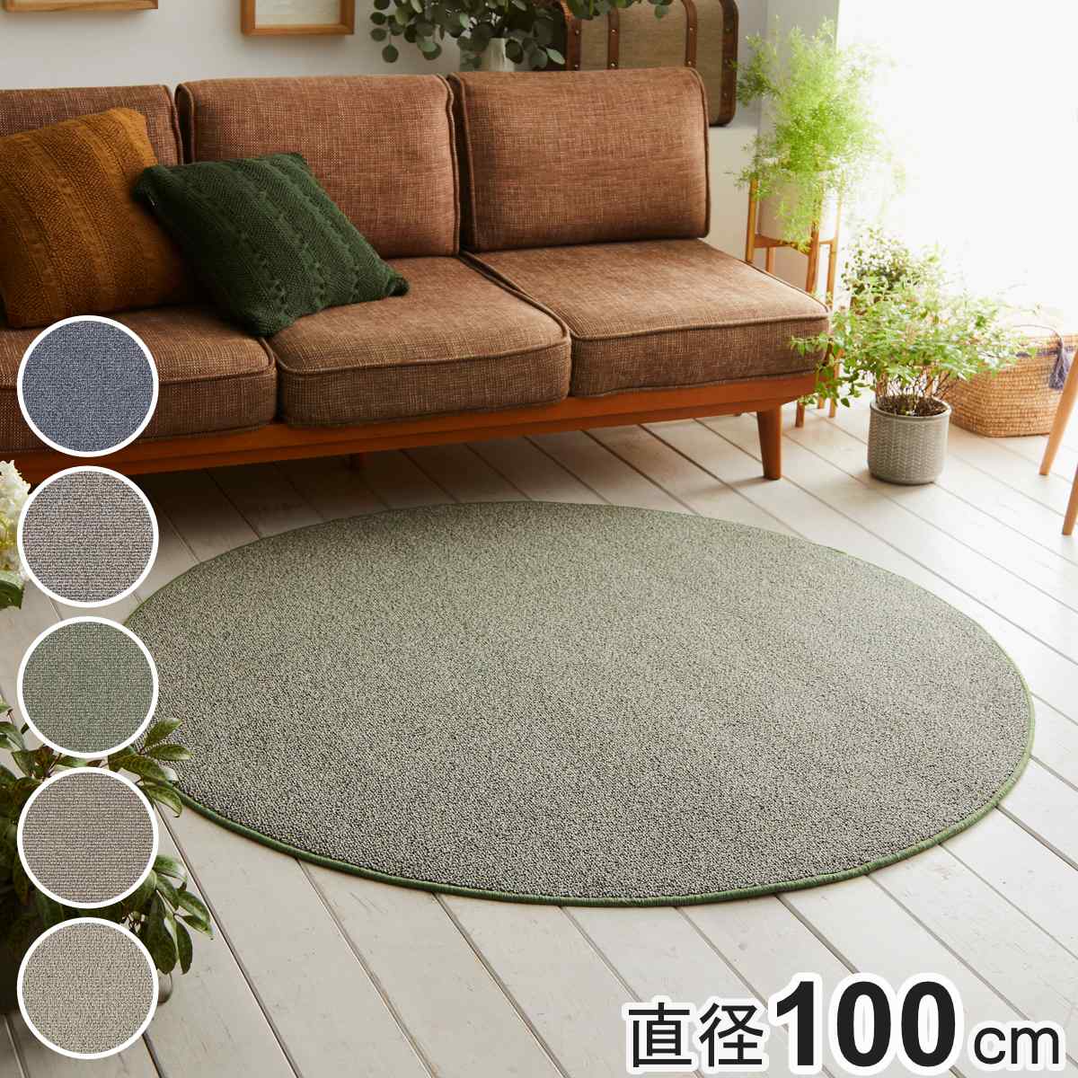 楽天市場】ラグ スミノエ 円形 フォルテ 100×100cm 防ダニ アレル
