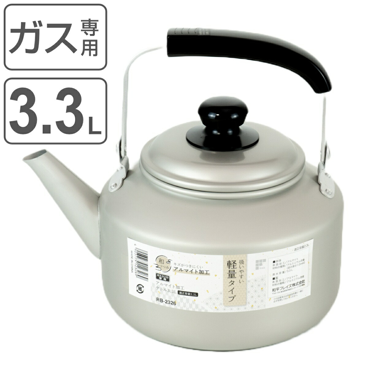 楽天市場】ケトル 3.3L アルマイト加工 和づつみ （ ガス火対応 直火