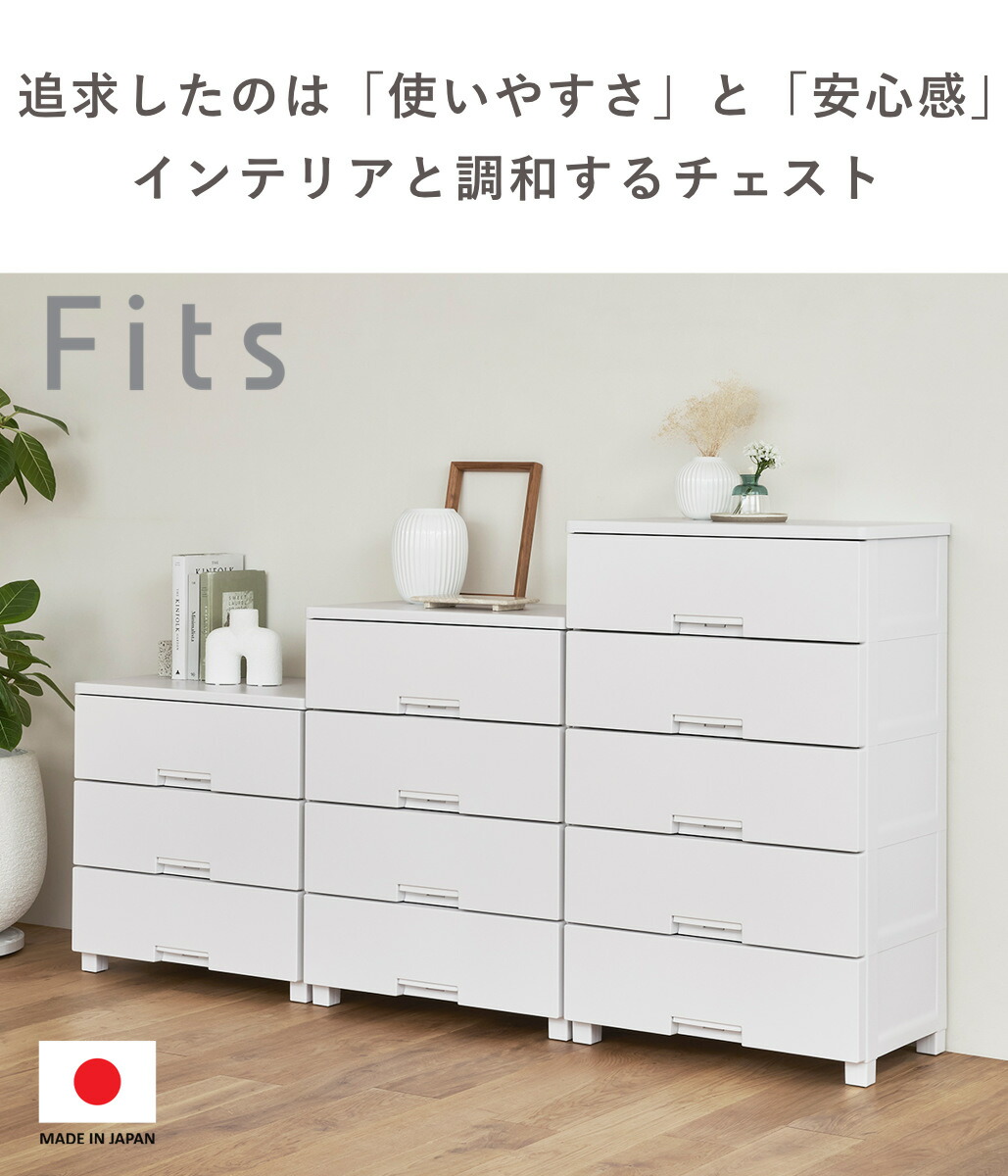 楽天市場】チェスト フィッツチェスト 5段 6505 Fits 幅65×奥行41×高さ