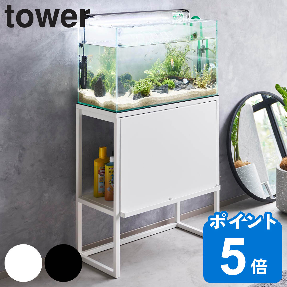 楽天市場】山崎実業 tower 水槽ラック タワー （ 4903208019613 タワー