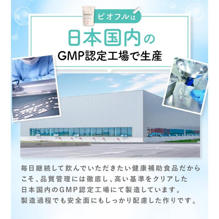 楽天市場】【公式shopは当店のみ】 腸活 菌活 Biofull ビオフル 体内