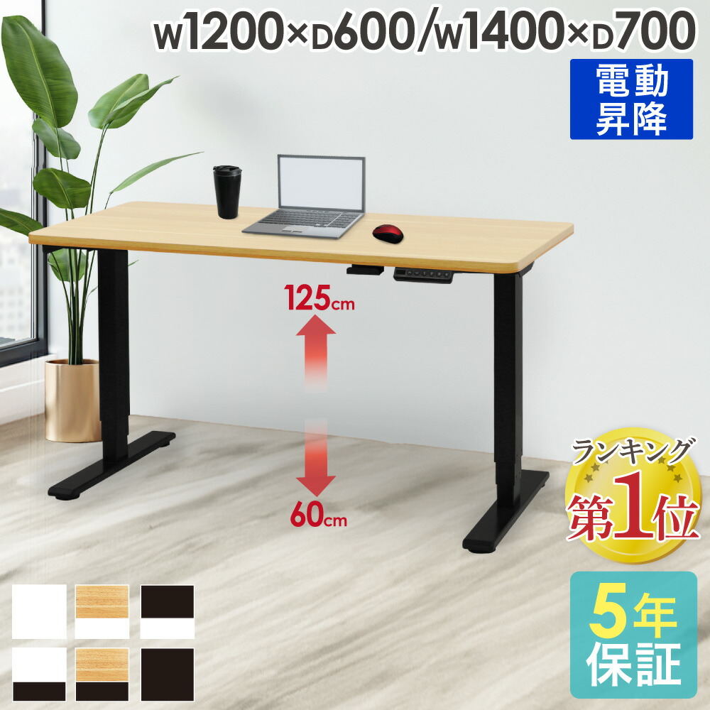 楽天市場】電動昇降デスク（配送サービス組立対応可）の通販