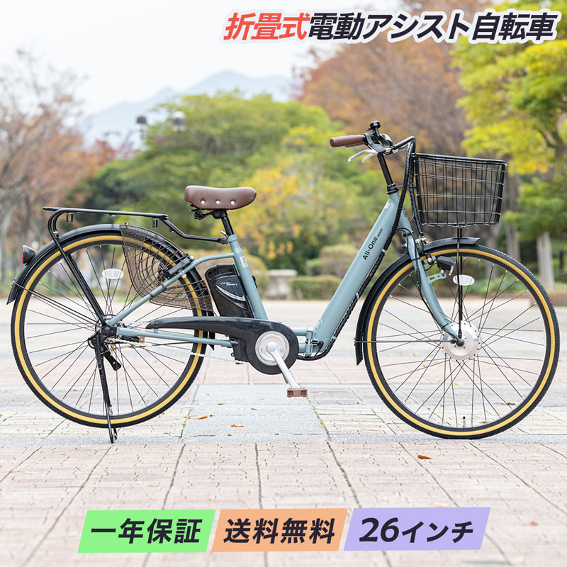 電動アシスト自転車26インチ 電動自転車」の人気商品一覧 | 安い商品を