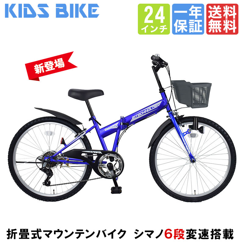 楽天市場】自転車 24インチ（カラーブルー）（自転車・サイクリング