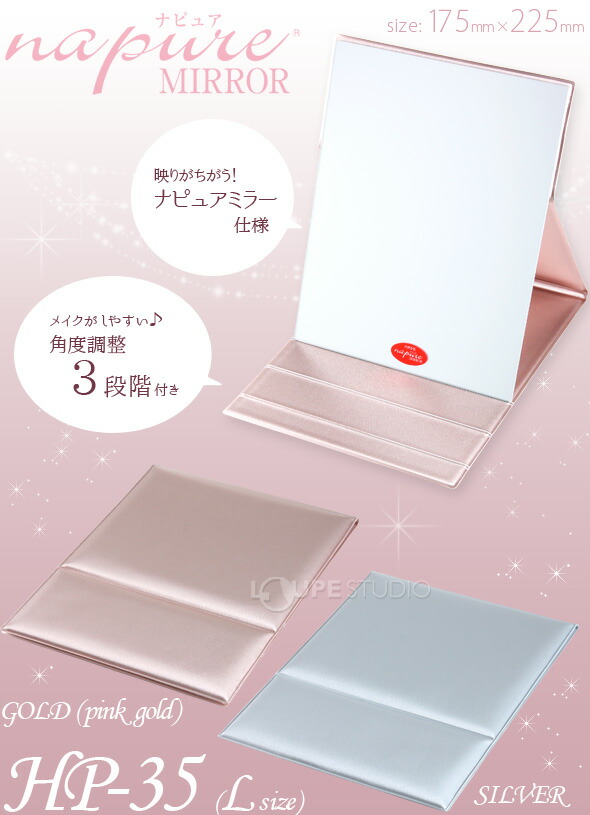 楽天市場】折立ミラー L HP-35 ナピュアミラー プロモデル メタリック
