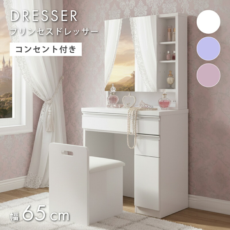 楽天市場】[3%OFF値引クーポン☆2/19 20時〜] ドレッサー 可愛い 完成
