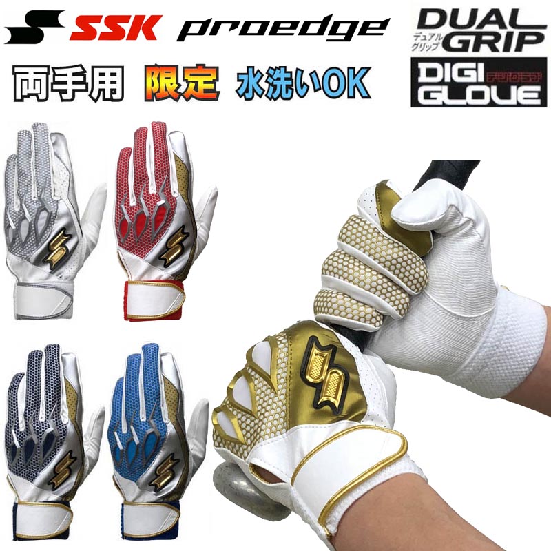 楽天市場】ホワイトシルバーLサイズのみ 送料無料 SSK プロエッジ 野球