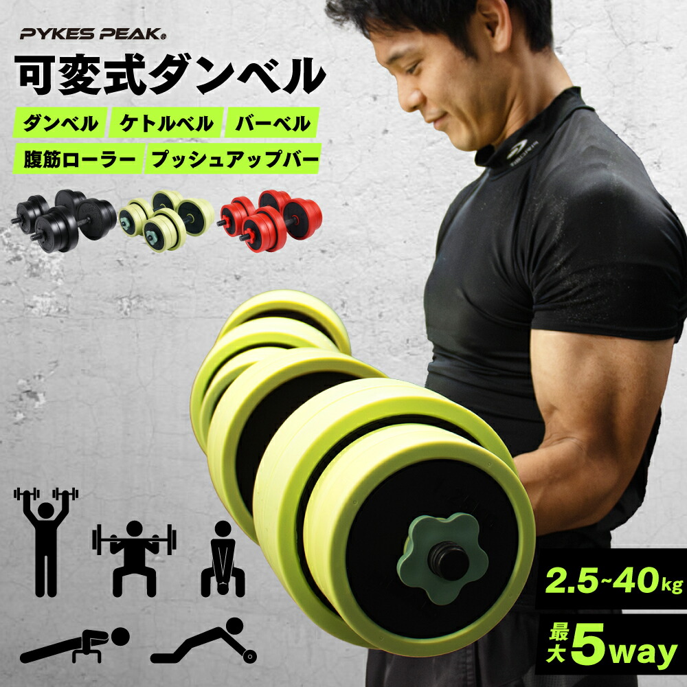楽天市場】ダンベル 可変式 セット 5kg 10kg 15kg 20kg 2個セット