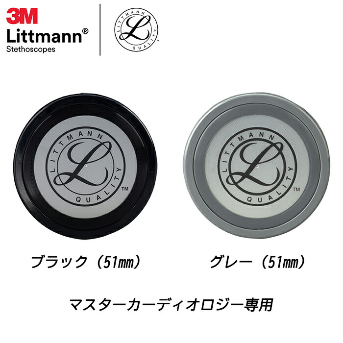 楽天市場】リットマン 交換部品 リム＆ダイアフラム マスター