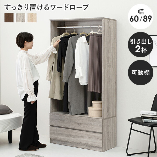 楽天市場】【3%OFFクーポンあり☆22日20時〜23日2時】ワードローブ